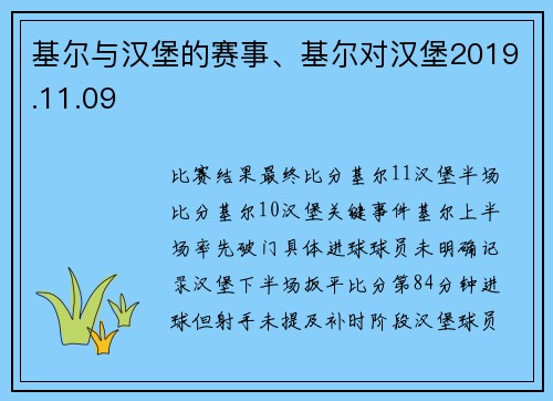 基尔与汉堡的赛事、基尔对汉堡2019.11.09